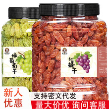 新疆绿色葡萄干500g超大级即食红提干烘焙提干零食散装批发