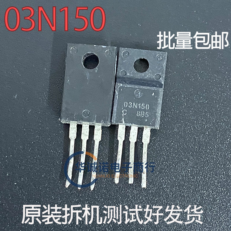 03N150 原装原字进口拆机 大电流