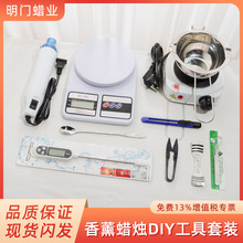 香薰蜡烛diy工具套装手工自制作加热炉融蜡锅化蜡杯DIY全套材料包