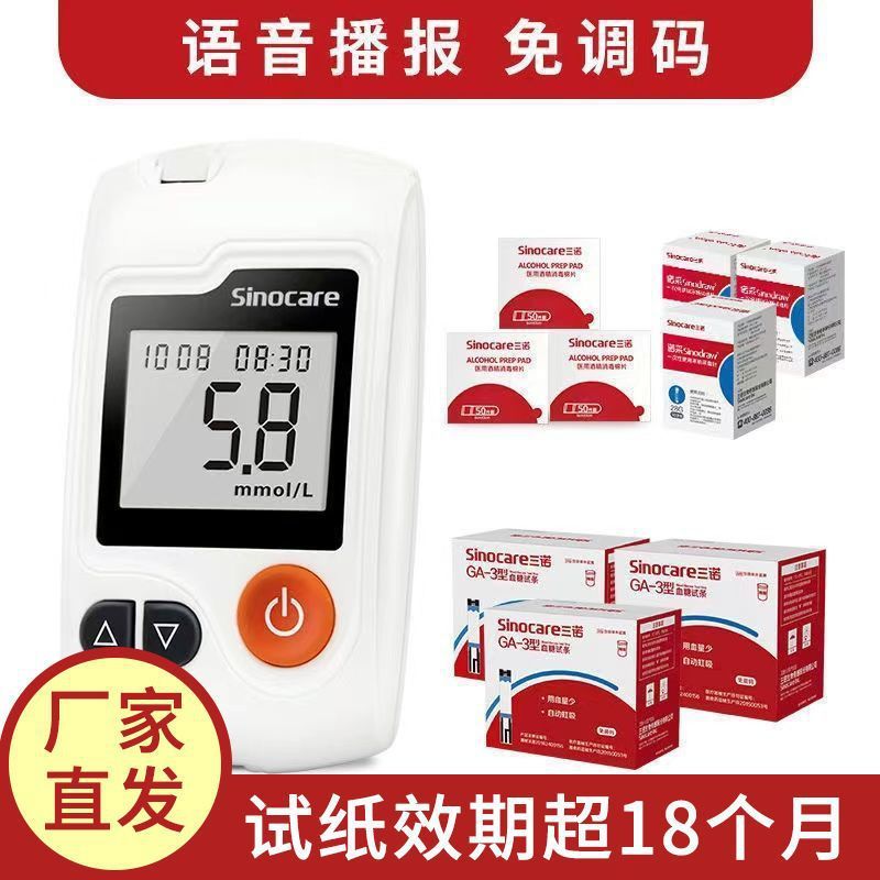 Sannuo GA-3 血糖計家庭用血糖測定器試験紙ストリップ測定器試験ストリップは、正確な血糖測定を実行します。|undefined