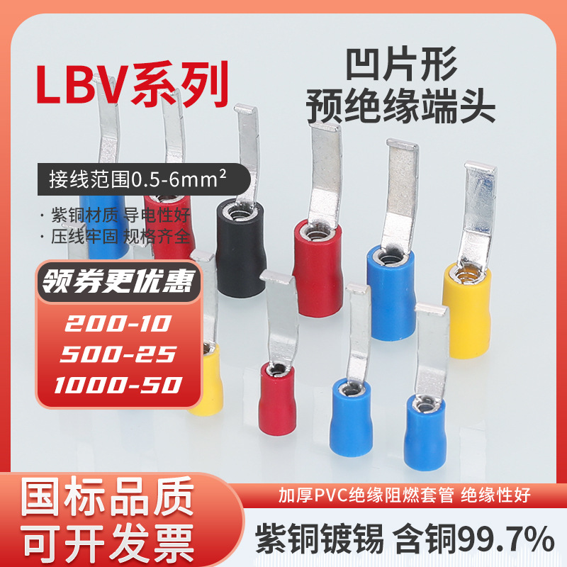 KT凯士通LBV1.25/2/5.5-3-4.6凹片形预绝缘端头紫铜鼻冷压端子