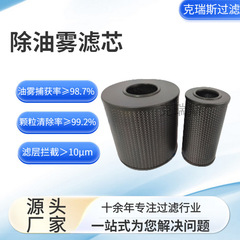 クリスフィルター CNC工作機械油霧フィルターエレメント 真空ポンプ油霧除去分離フィルターエレメント