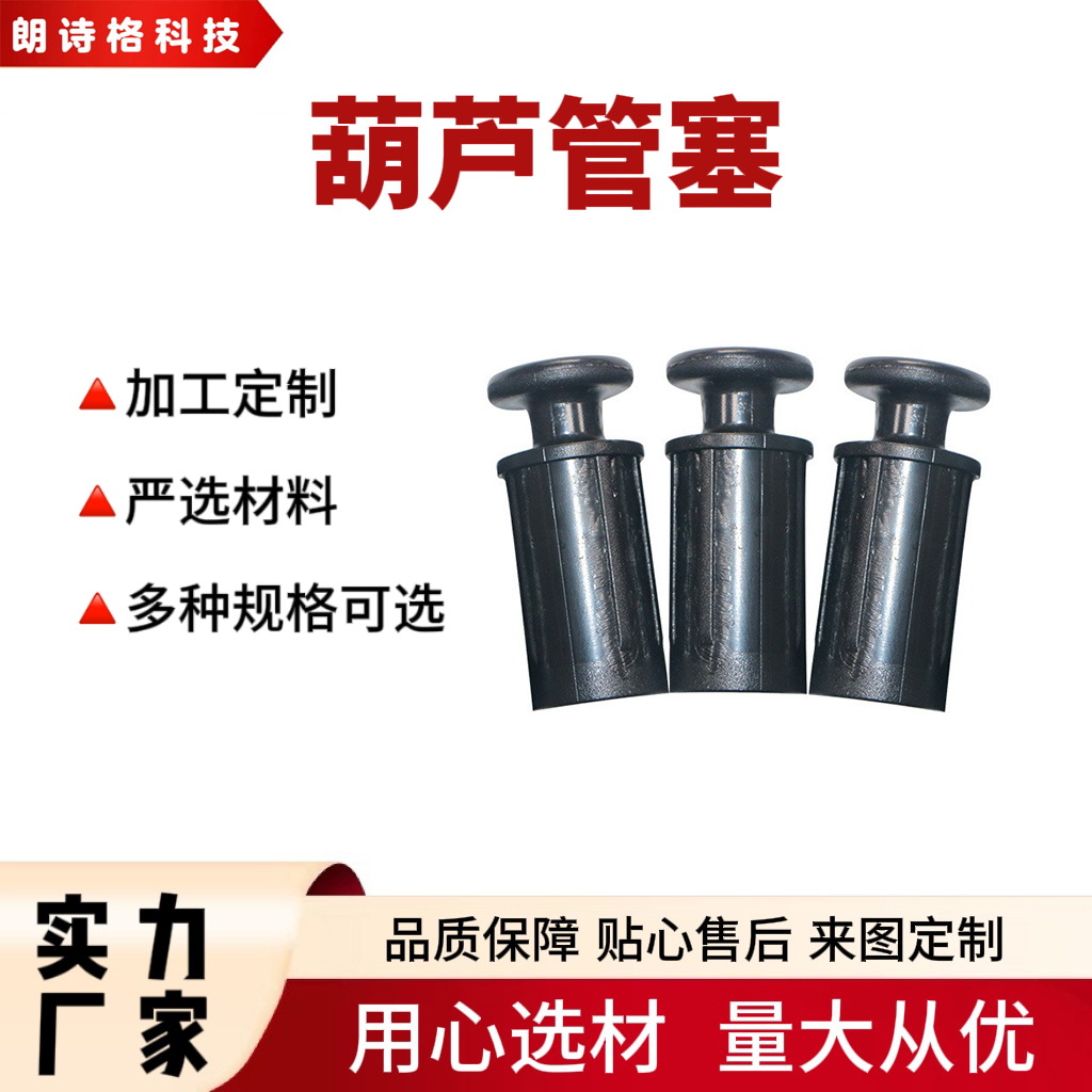 25MM葫芦管塞伸缩家具支撑脚塑胶模具配件用品批发堵头家具配件