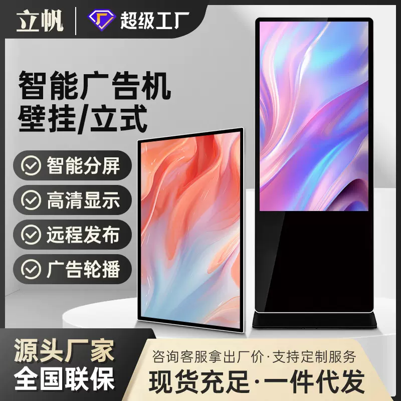 立帆32寸壁挂广告机显示器网络智能分屏安卓远程发布系统厂家直销