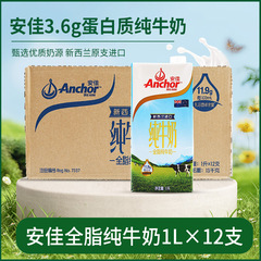 安.佳全脂纯牛奶1L商用整箱批发新西兰进口早餐奶茶烘焙酒店