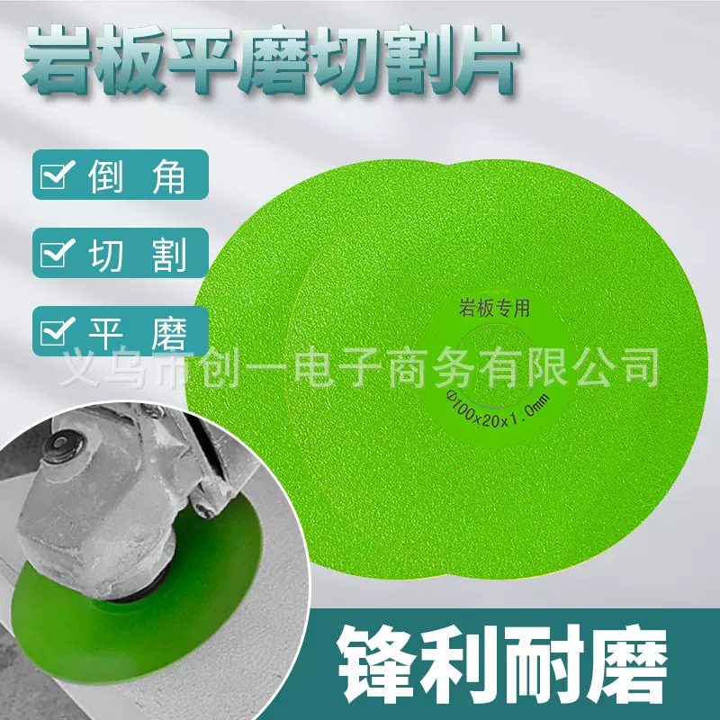 岩板平磨切割片瓷砖磨片专用工具打磨片超薄锯片修边倒角切割神器