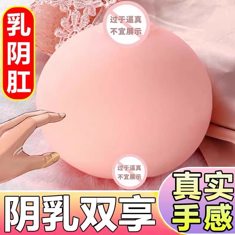Mimi Ball Aircraft Masturbation Cup Real Vagina Virgin Fake Chest Simulation Breast Insertable Adult Products Name