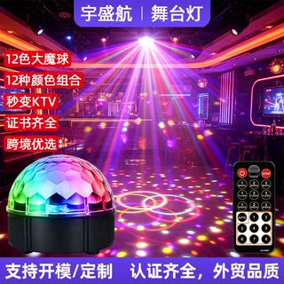 跨境商超12色充电大魔球KTV氛围灯户外派对七彩灯LED声控闪光灯