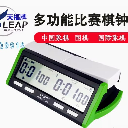 Tianfu PQ9918 Fully Intelligent Chess Clock: Chinese Chess, Go, and Electronic Chess Tournament Timer