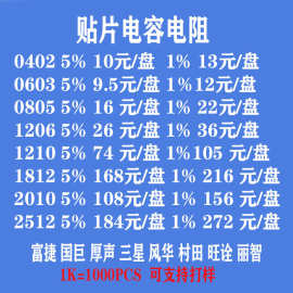 0603 0805 1206贴片电阻 0R欧姆 1 2K 2.2 3.3 4.7K 5.1R 100K 1M