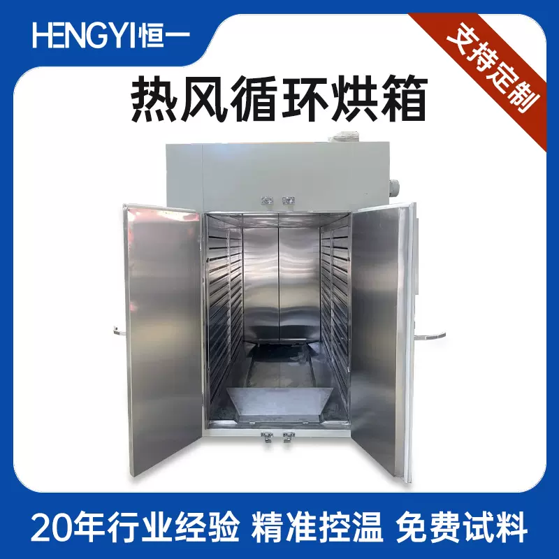 热风循环烘箱工业实验室食品海鲜烘干房间歇式电加热恒温干燥箱