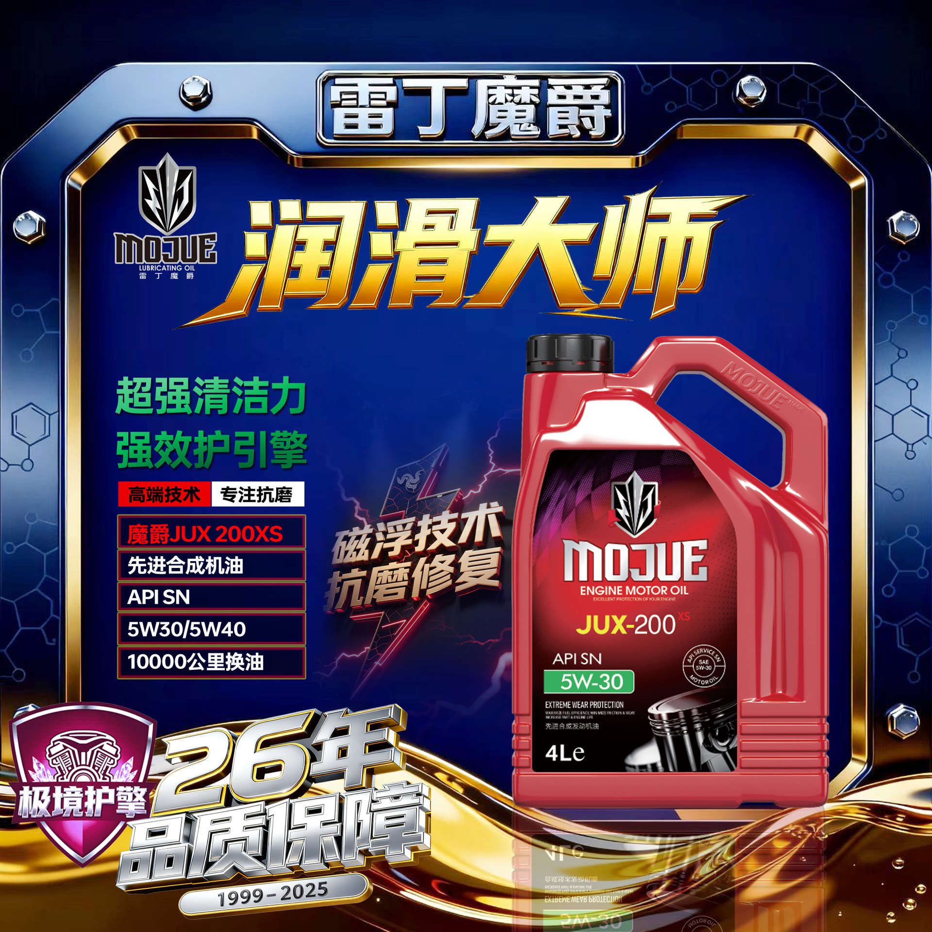 Reading Magic Knight｜Red Devil Series Jux200 Sn Grade Advanced Synthetic Engine Oil 5W30/5W40 4L