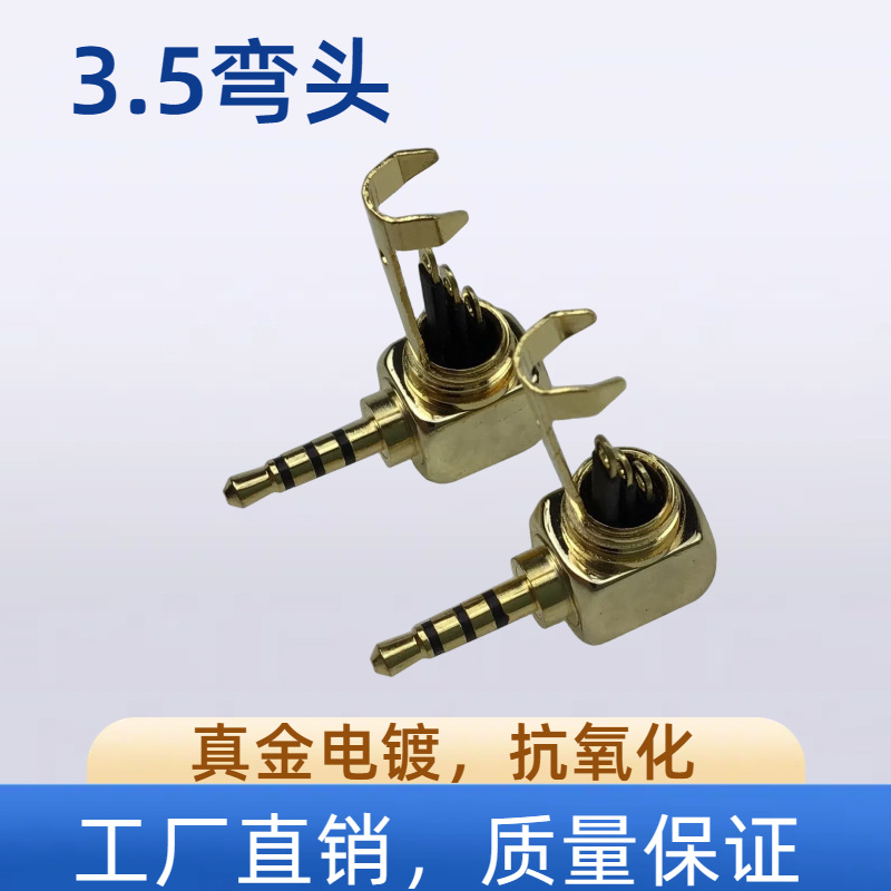 【厂家直销】高端3.5耳机音频插头3.5四极插针弯头90度接头