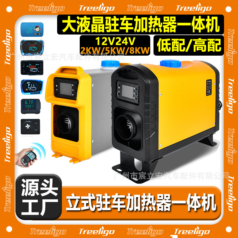 Calentador de estacionamiento al por mayor de comercio exterior máquina todo en uno 12V24V camión camión camión de ingeniería calentador diesel portátil