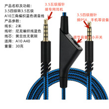 适用A10 A40耳机音频线替换线维修线游戏耳机线调节音量音频线转