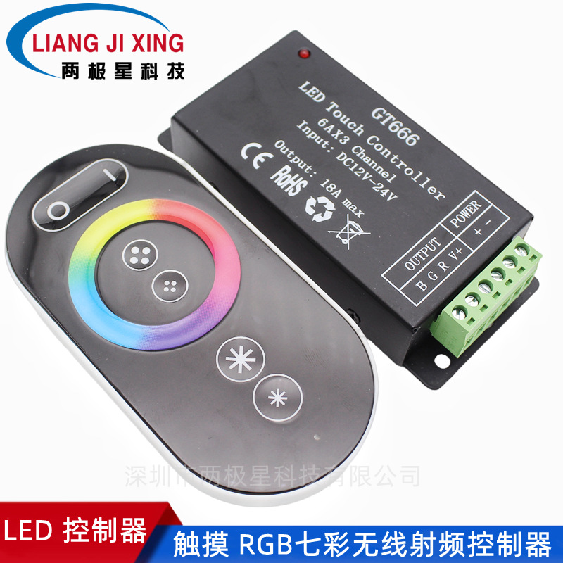 GT666 RGB触摸控制器RF无线射频led七彩灯带遥控大功率18A控制器