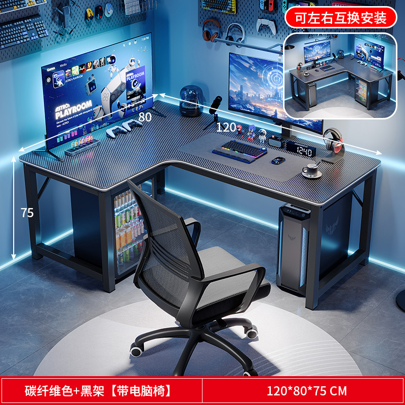 [좌우 교환 가능] 120*80 탄소 섬유 컬러 + 의자