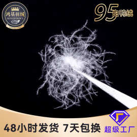 羽绒寝具标准水洗95白鸭绒 清洁度1000高蓬松大朵95纯白鸭绒