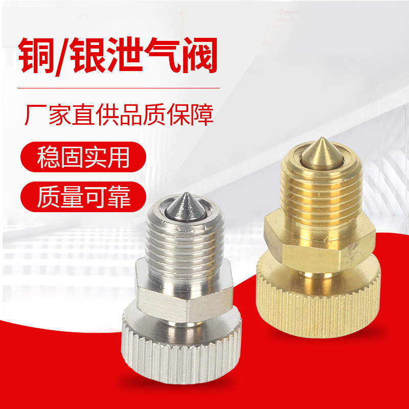 高压打气筒30mpa 泄压阀 排气阀 泄压螺丝 打气机配件 维修通用