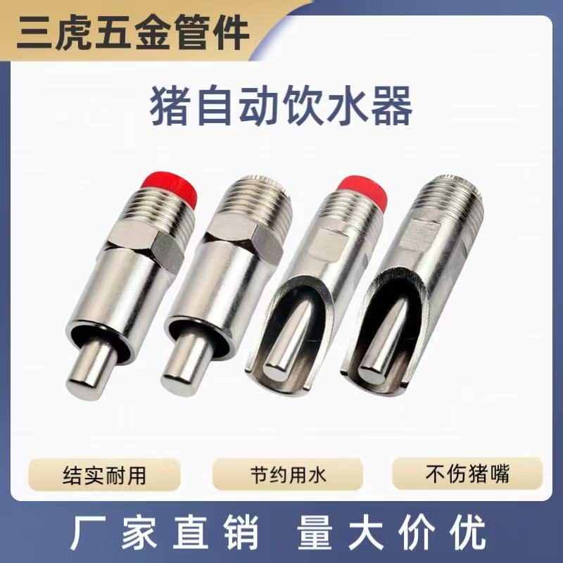 Bebedero para cerdos, boca de agua potable para cerdos de acero inoxidable, equipo de cría de agua potable automática, boca de mordida, boca de cerdo, alimentador de agua para cerdos