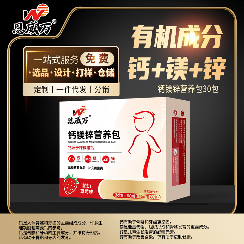 恩威万钙镁锌营养包有机钙有机锌有机镁30包装儿童孕妇开袋即饮