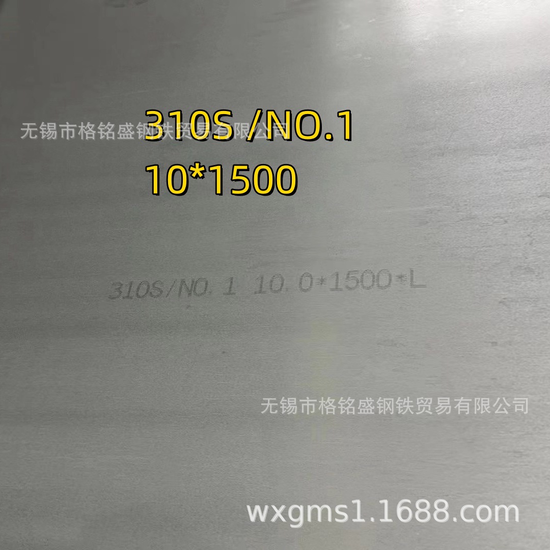 06cr25ni20板 310s板中厚板 不锈钢310s板料sus310s板 310s板零切