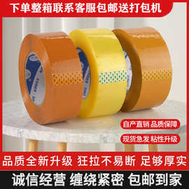 透明米黄包装快递封箱胶带工业胶带厂家批发电商打包物流批发胶带