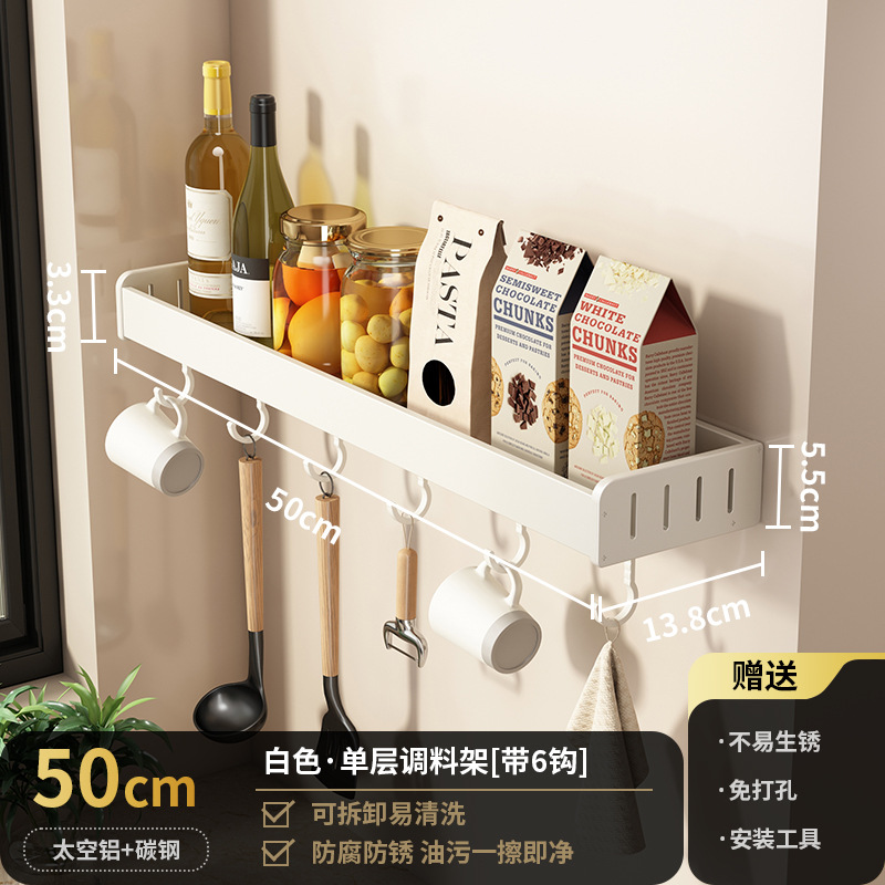 Single layer white 50CM kitchen spice rack with hook