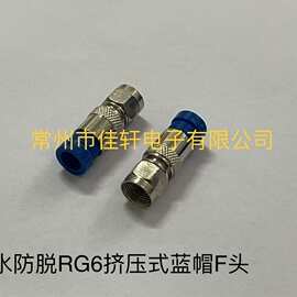 全锌合金挤压式F头，BNC挤压式