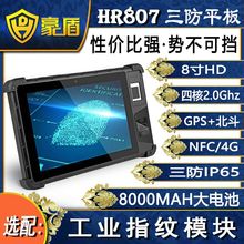 豪盾安卓全网通4G三防平板电脑NFC汽车诊断工业自动化检测工业PDA