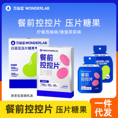 万益青wonderlab白芸豆遮断剤食前コントロール錠白雲豆食前食用食物繊維