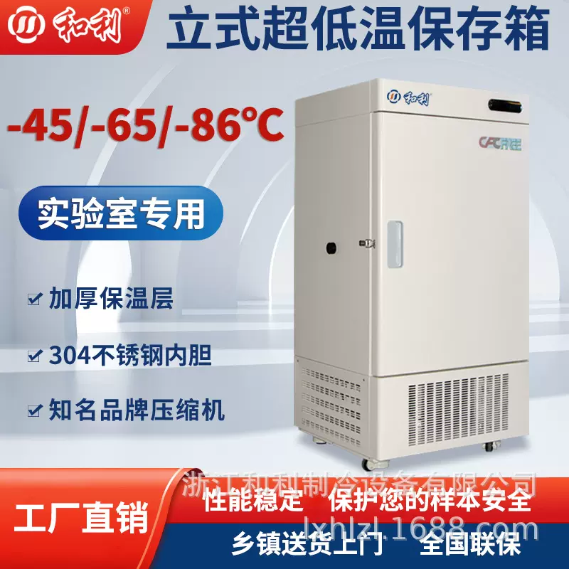 和利 实验用超低温冰箱-60度308升高校院校检测实验低温冰箱冰柜