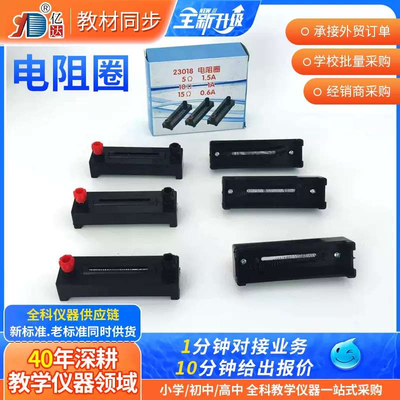 定值电阻电阻圈5欧10欧15欧20欧50欧200Ω初中高中物理电学器材