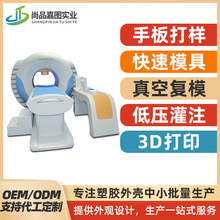 注塑模具加工定制大型ABS塑胶美容机箱检查仪器外壳注塑模具定制