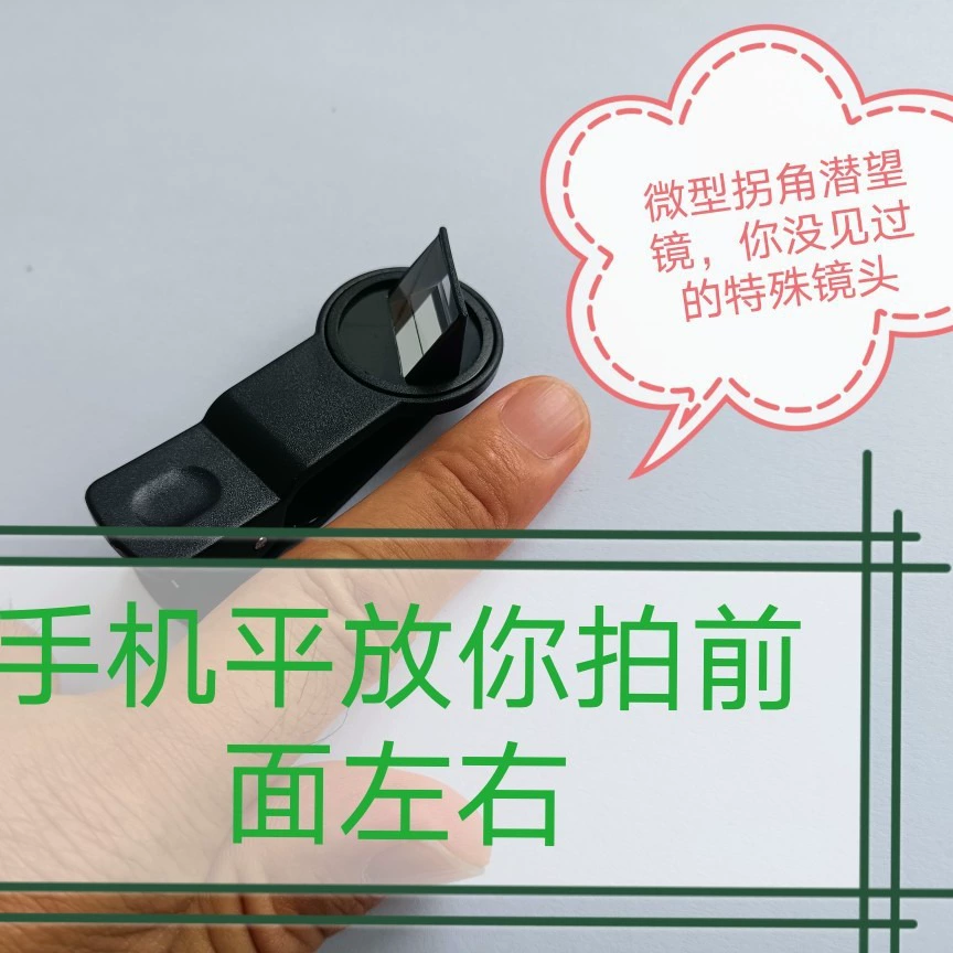 Мобильный телефон планшетный универсальный угловой перископ специальный угол обзора съемки 2024 стиль