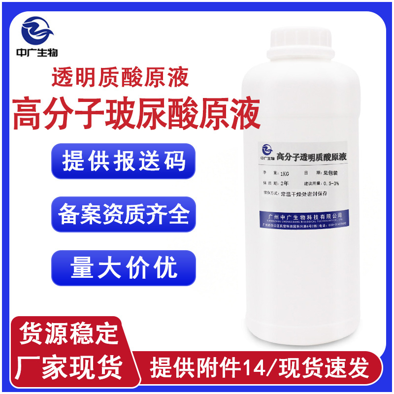 Moisturizing transparent raw materials for cosmetics with hyaluronic acid, cosmetic sodium hyaluronate, (Physicals)