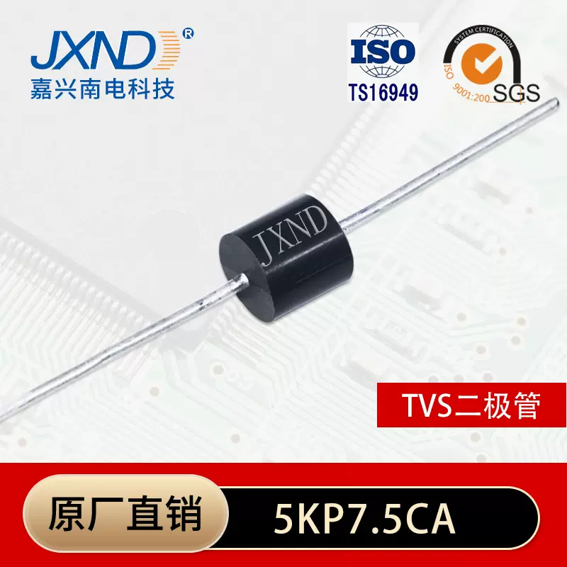 5000W TVS二极管5KP7.5CA双向R-6/P-600封装大芯片 JXND品牌