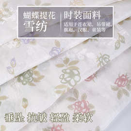蝴蝶提花雪纺小花朵印花布春夏女装裙子旗袍服装面料布料田园风