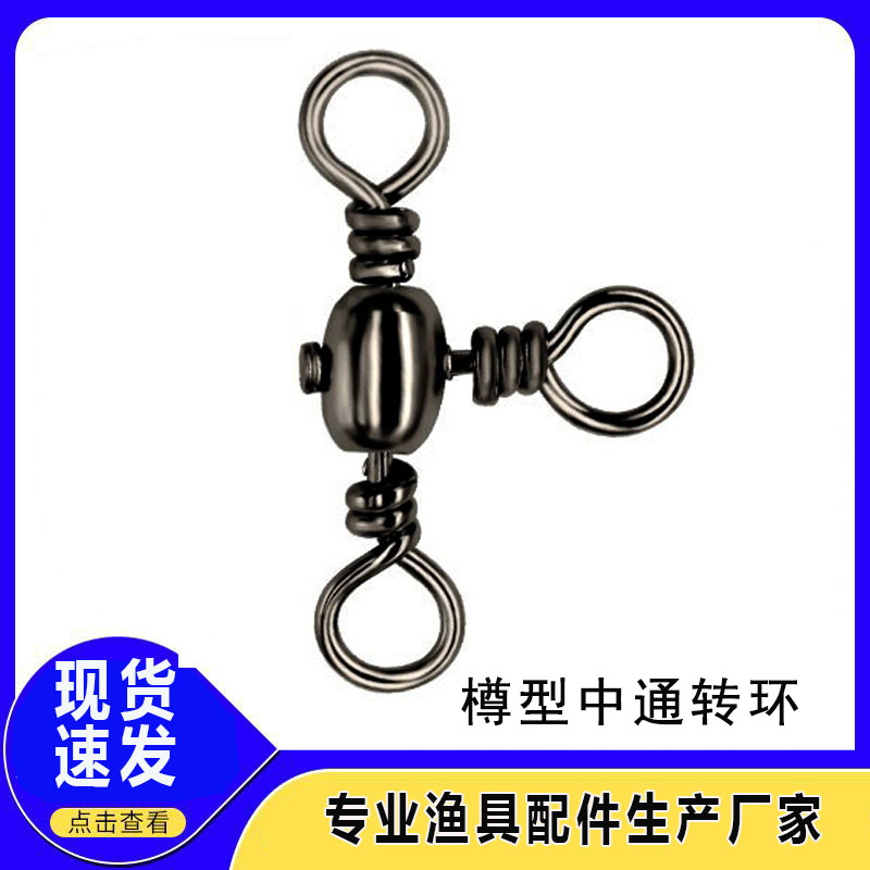 樽型中通三叉转环渔具天平线组八字环连接器海钓配件三叉环鱼线