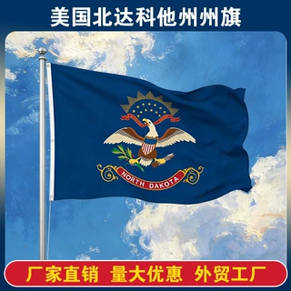 跨境货源外贸工厂直营美国北达科他州州旗亚马逊节日装饰背景旗帜
