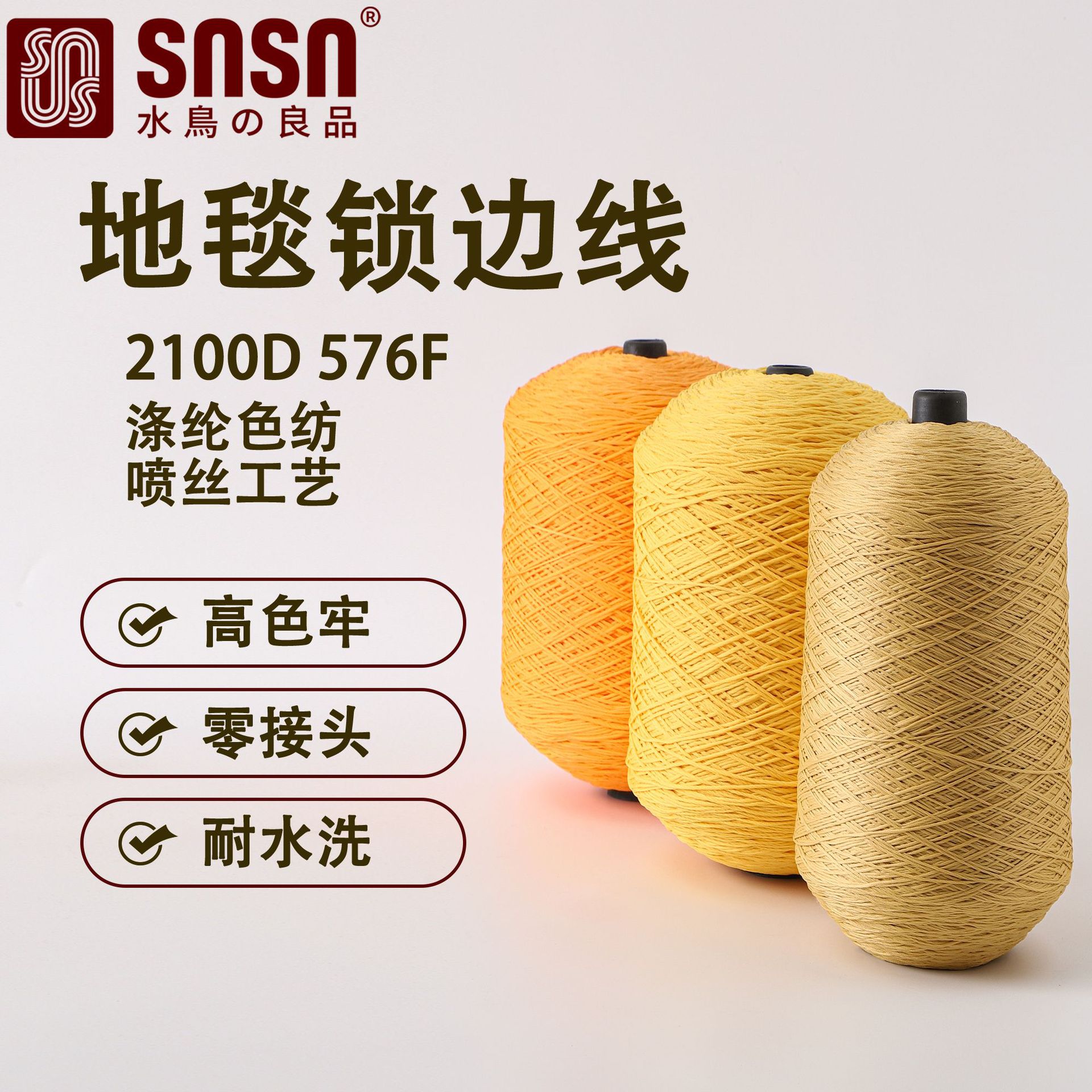 DTY包边线三股加捻合股涤纶化纤纱缝纫线地毯锁边线拷边线精纺