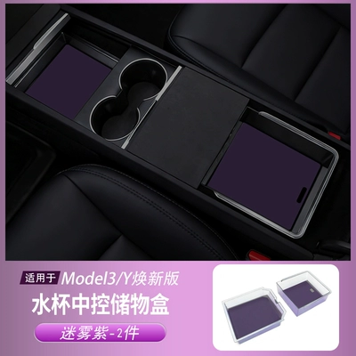 Decoration Modification Accessories and Supplies, Anti-slip mat - renewed-version-3yyl-central-control-storage-box-misty-purple-2-piece-set