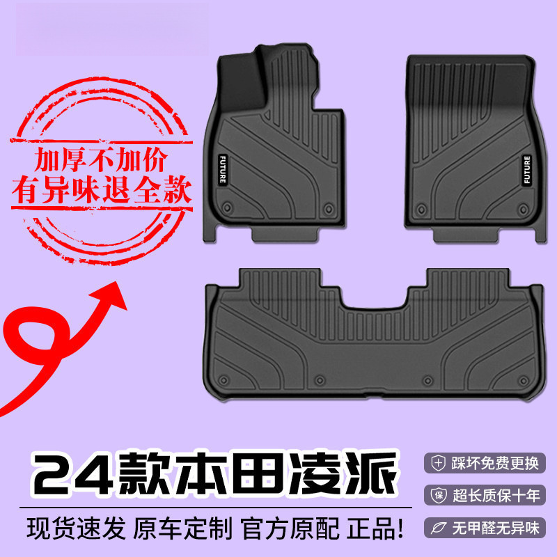 适用本田凌派脚垫TPE24款原厂防水脚垫2024主驾驶汽车耐磨内饰