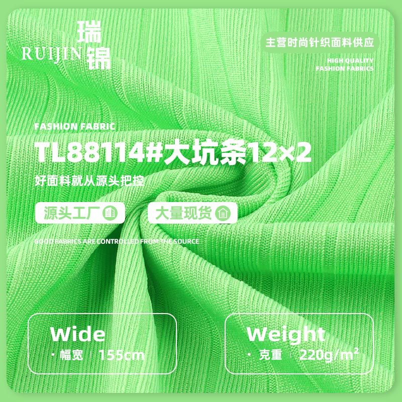 220g大坑条12×2罗纹布 涤氨随心裁女装打底衫吊带时装螺纹针织布