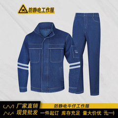 防静电国家电网牛仔工作服套装男加厚耐磨防烫定制劳保工作服