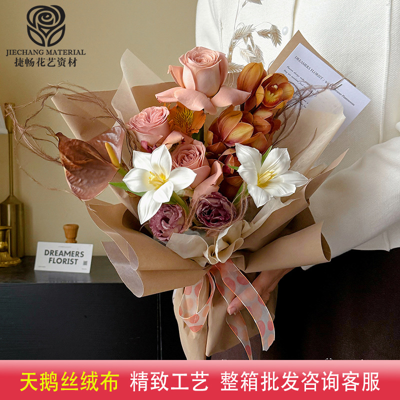 捷畅包装纸 新款天鹅丝绒鲜花包装布包花纸花店包装材料花店资材