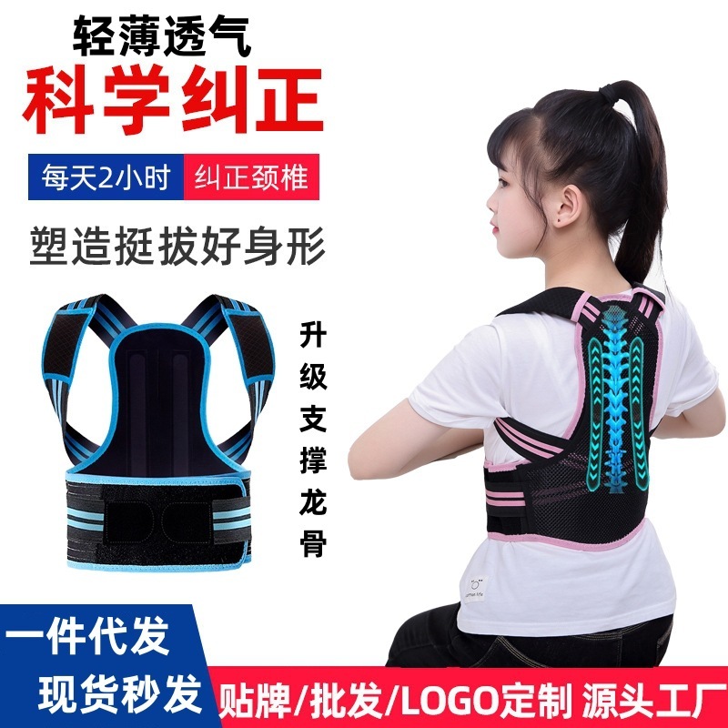 驼背矫正带形体背部学生写字坐姿矫正器男女通用款儿童驼背矫正器|undefined