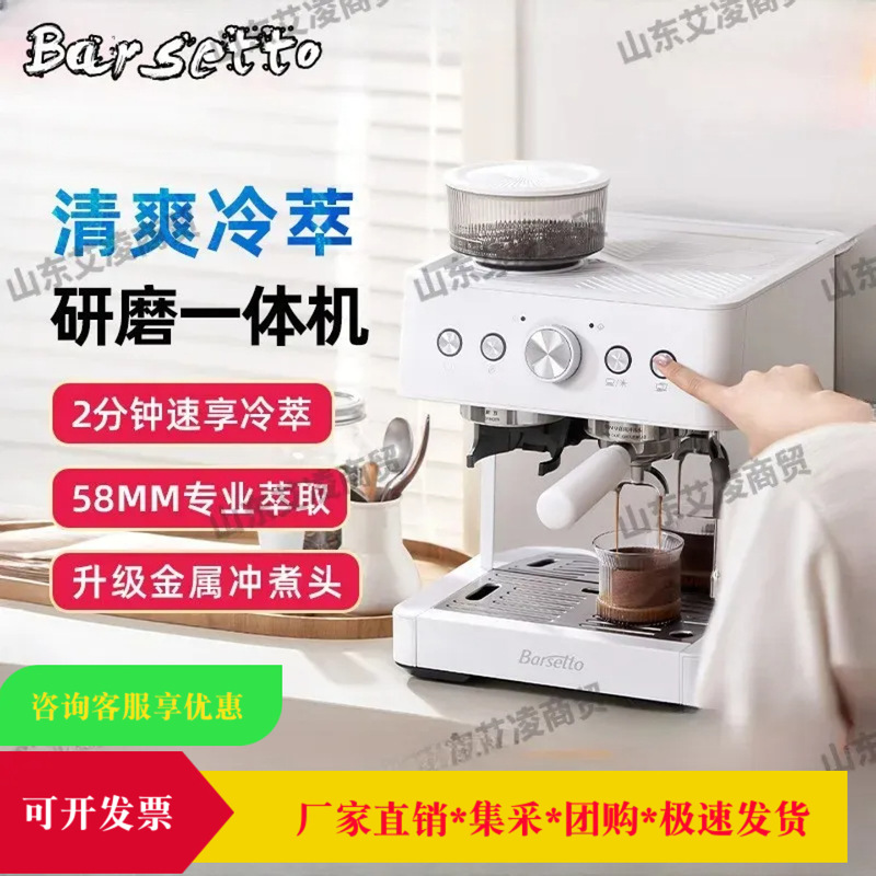 [Government Subsidy] Barsetto/Baishengtu 01C Cold Brew Coffee Machine with Integrated Grinder and Pump System