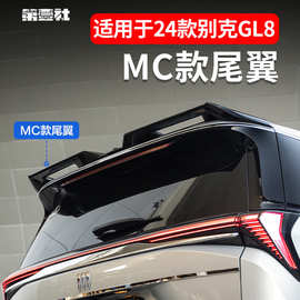 适用于24款GL8陆尊ES插混PHEV运动外饰改装MC尾翼定风压尾免打孔