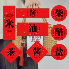 新築祝いの装飾ギフトタグ、油、塩、薪、米、ソース、酢、お茶のお土産、粘着式温かい雰囲気の調味料ステッカー